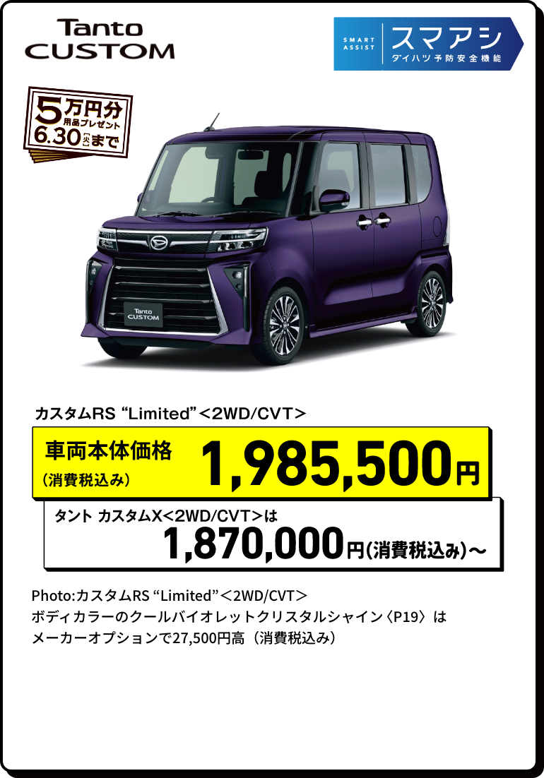 タントカスタム